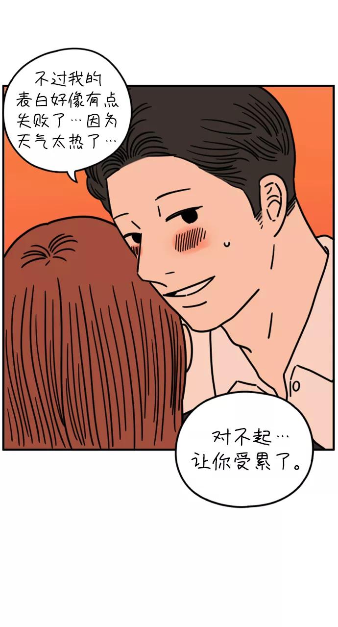 《29岁的我们》[第145话] 命运之爱 第75页