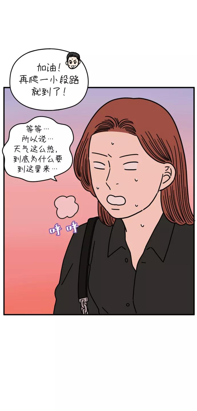《29岁的我们》[第145话] 命运之爱 第51页