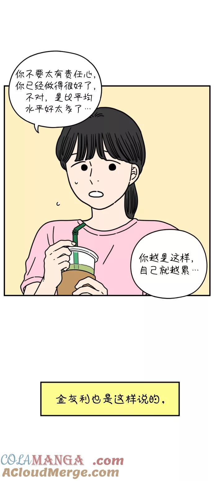 《29岁的我们》[第145话] 命运之爱 第19页