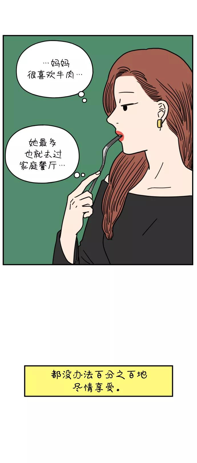 《29岁的我们》[第145话] 命运之爱 第5页