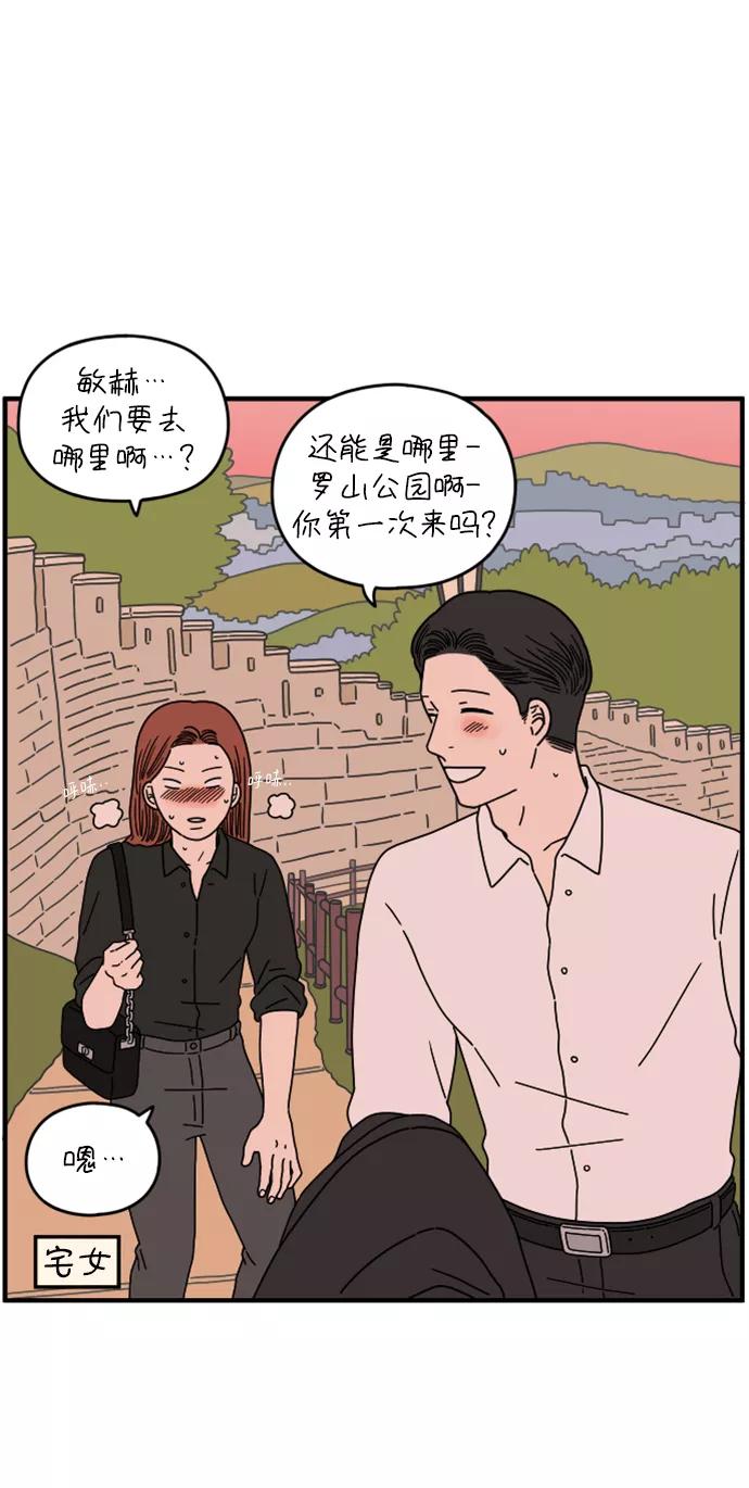 《29岁的我们》[第145话] 命运之爱 第48页