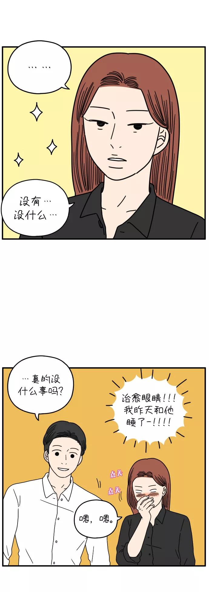 《29岁的我们》[第145话] 命运之爱 第41页