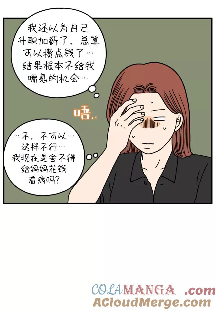 《29岁的我们》[第145话] 命运之爱 第37页