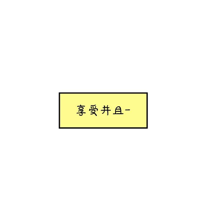 《29岁的我们》[第145话] 命运之爱 第77页