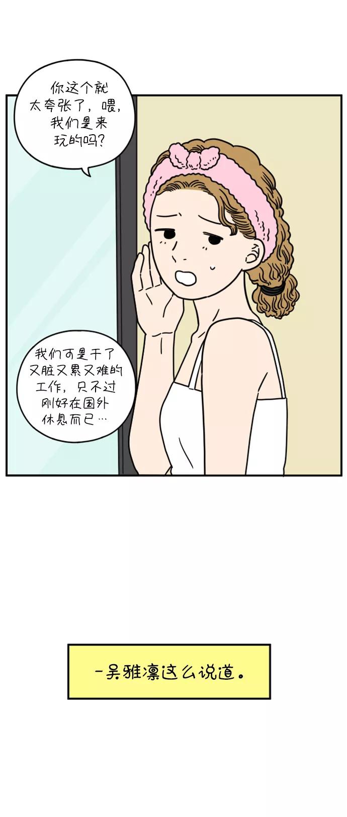 《29岁的我们》[第145话] 命运之爱 第17页