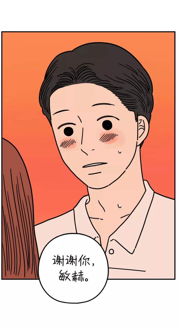 《29岁的我们》[第145话] 命运之爱 第78页