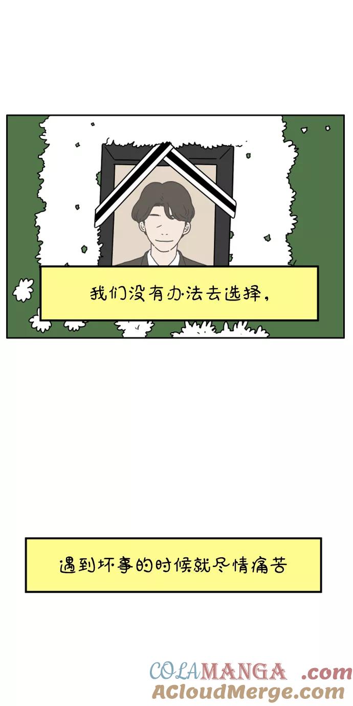 《29岁的我们》[第145话] 命运之爱 第70页