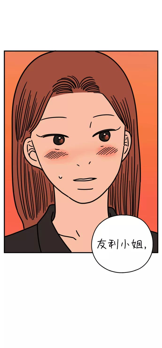 《29岁的我们》[第145话] 命运之爱 第66页