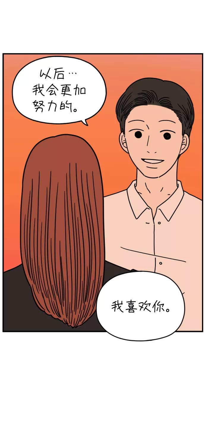 《29岁的我们》[第145话] 命运之爱 第65页