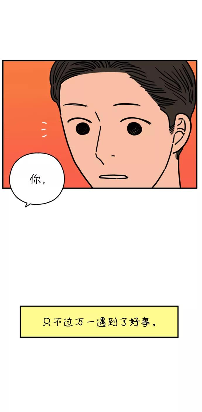 《29岁的我们》[第145话] 命运之爱 第72页