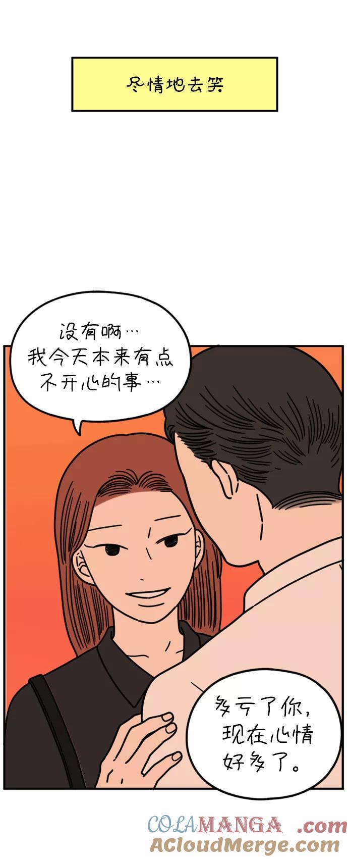 《29岁的我们》[第145话] 命运之爱 第76页