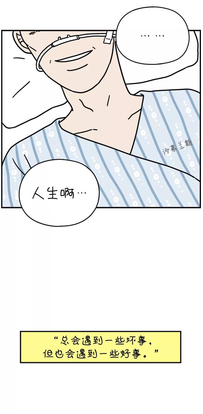 《29岁的我们》[第145话] 命运之爱 第69页