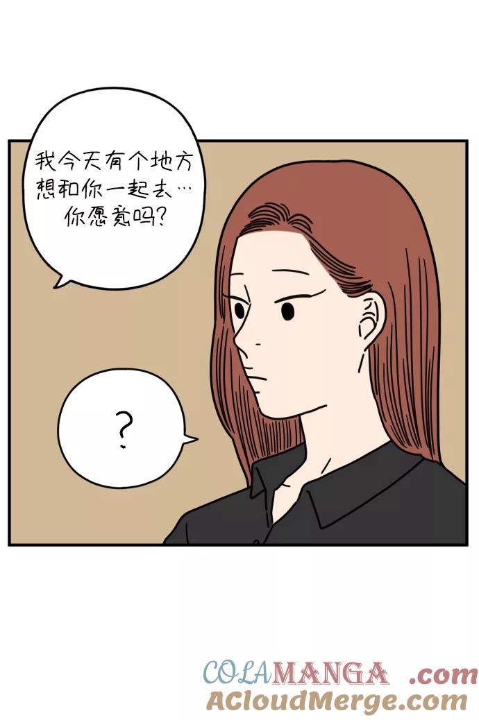 《29岁的我们》[第145话] 命运之爱 第43页