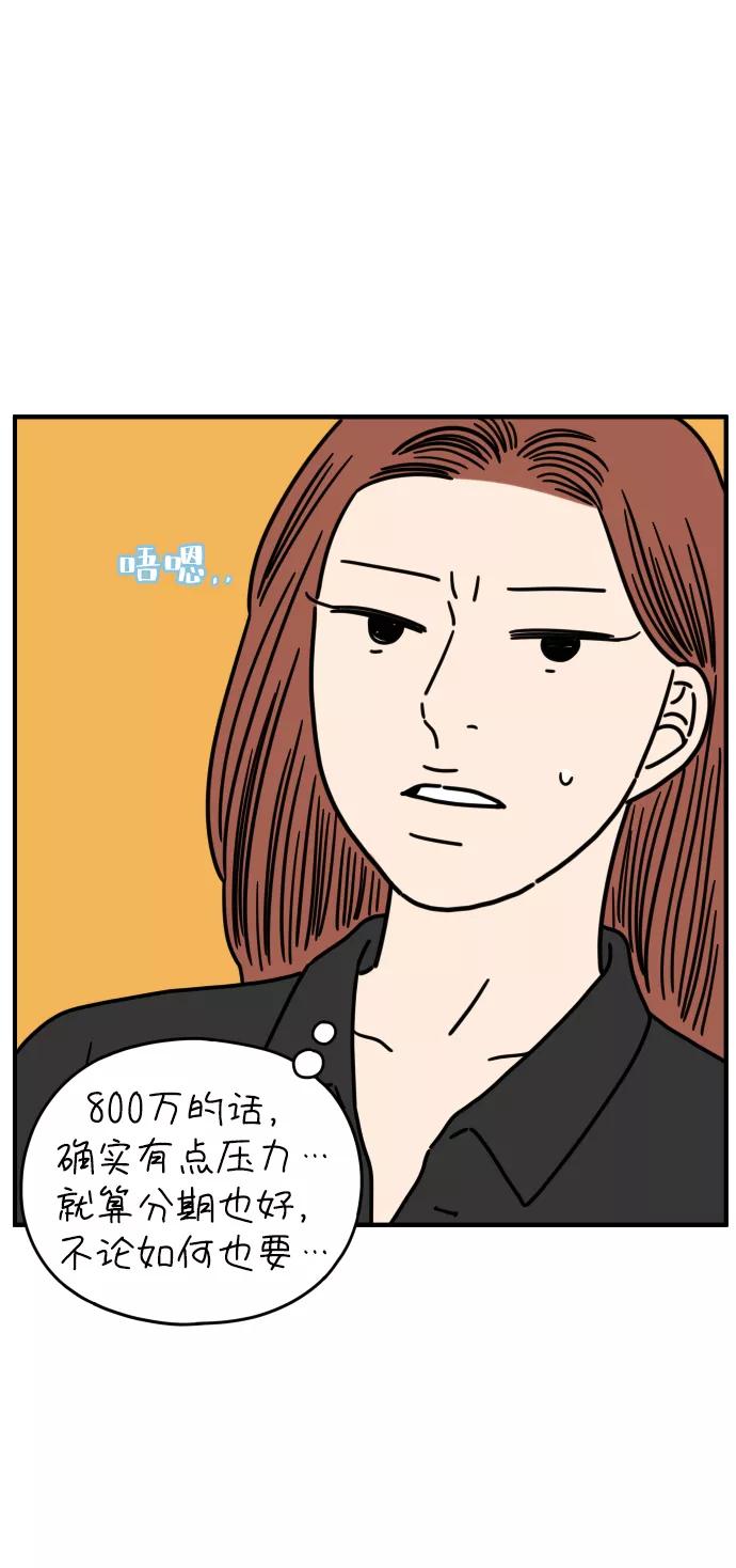 《29岁的我们》[第145话] 命运之爱 第35页