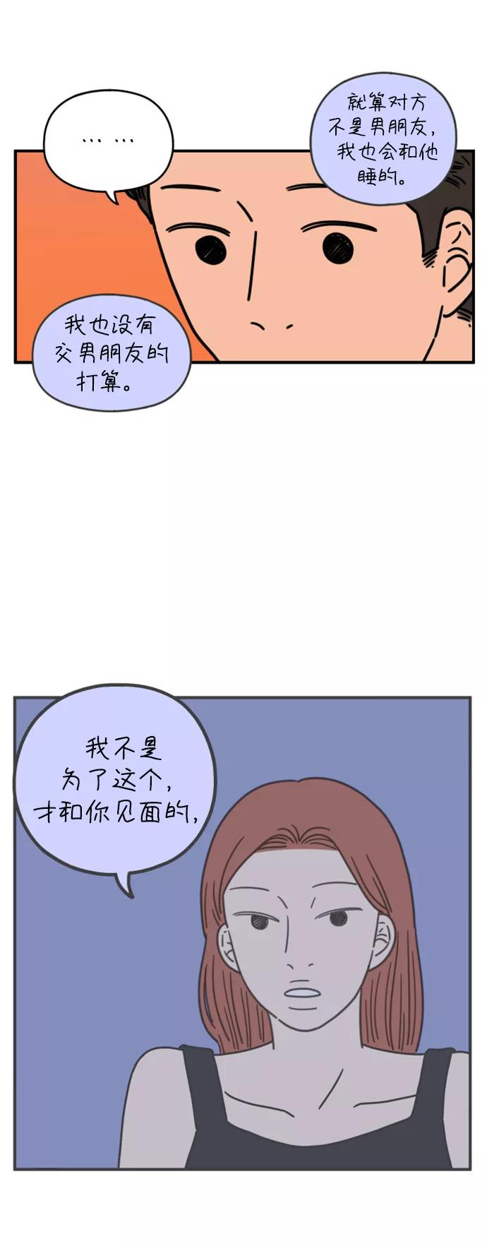 《29岁的我们》[第145话] 命运之爱 第60页