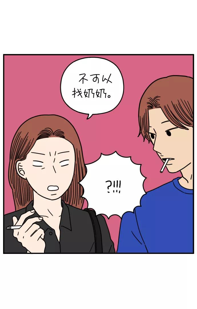 《29岁的我们》[第145话] 命运之爱 第29页