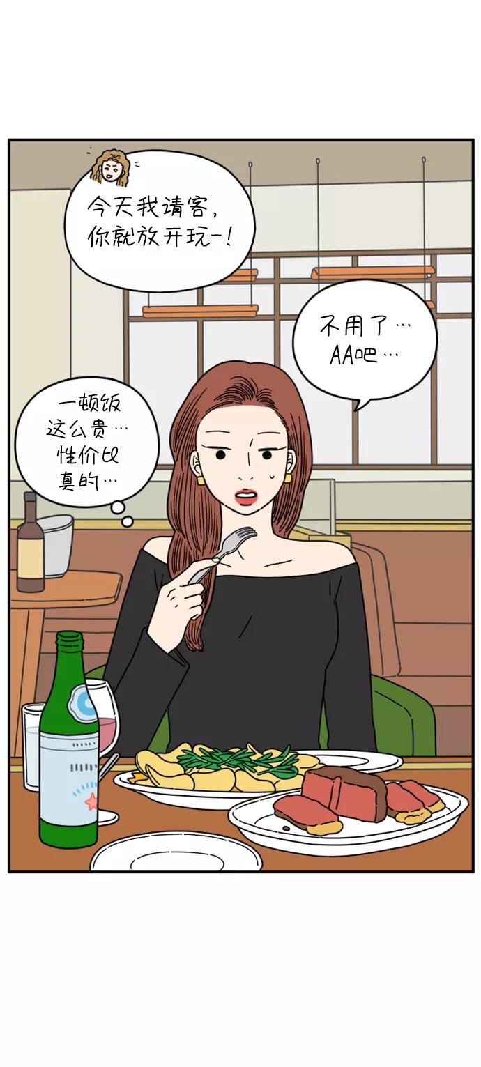 《29岁的我们》[第145话] 命运之爱 第3页