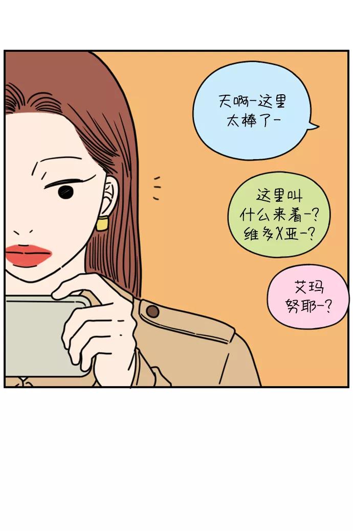 《29岁的我们》[第145话] 命运之爱 第8页