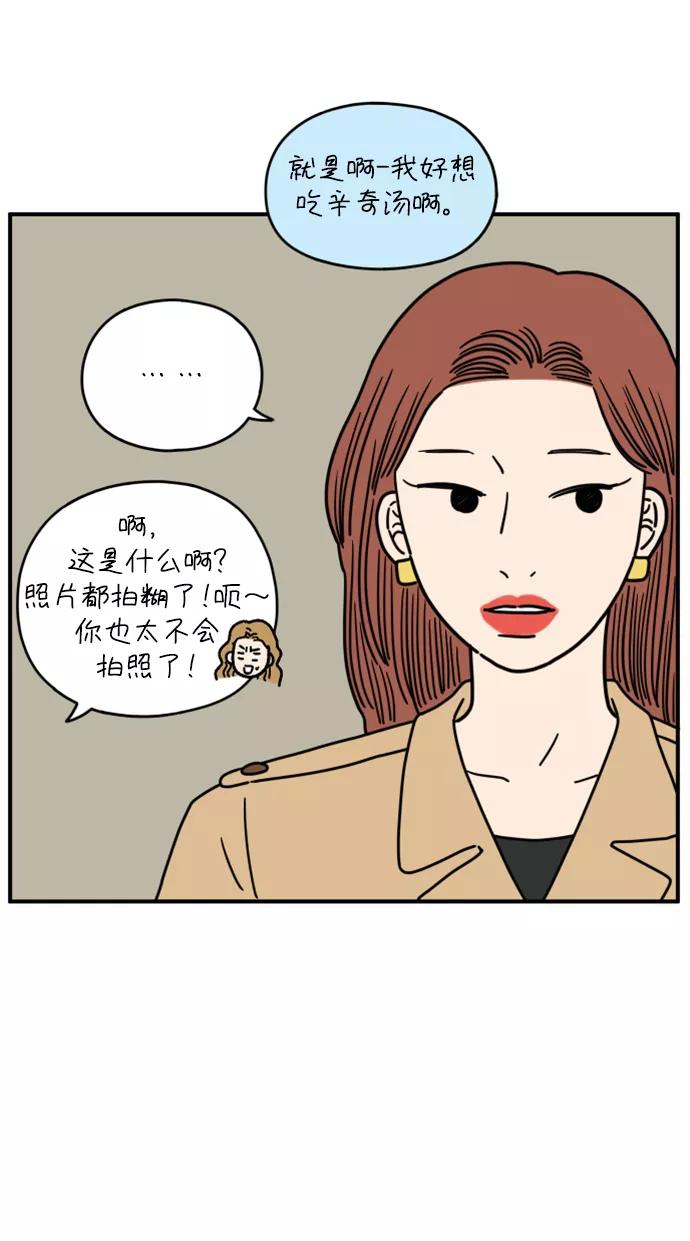 《29岁的我们》[第145话] 命运之爱 第11页