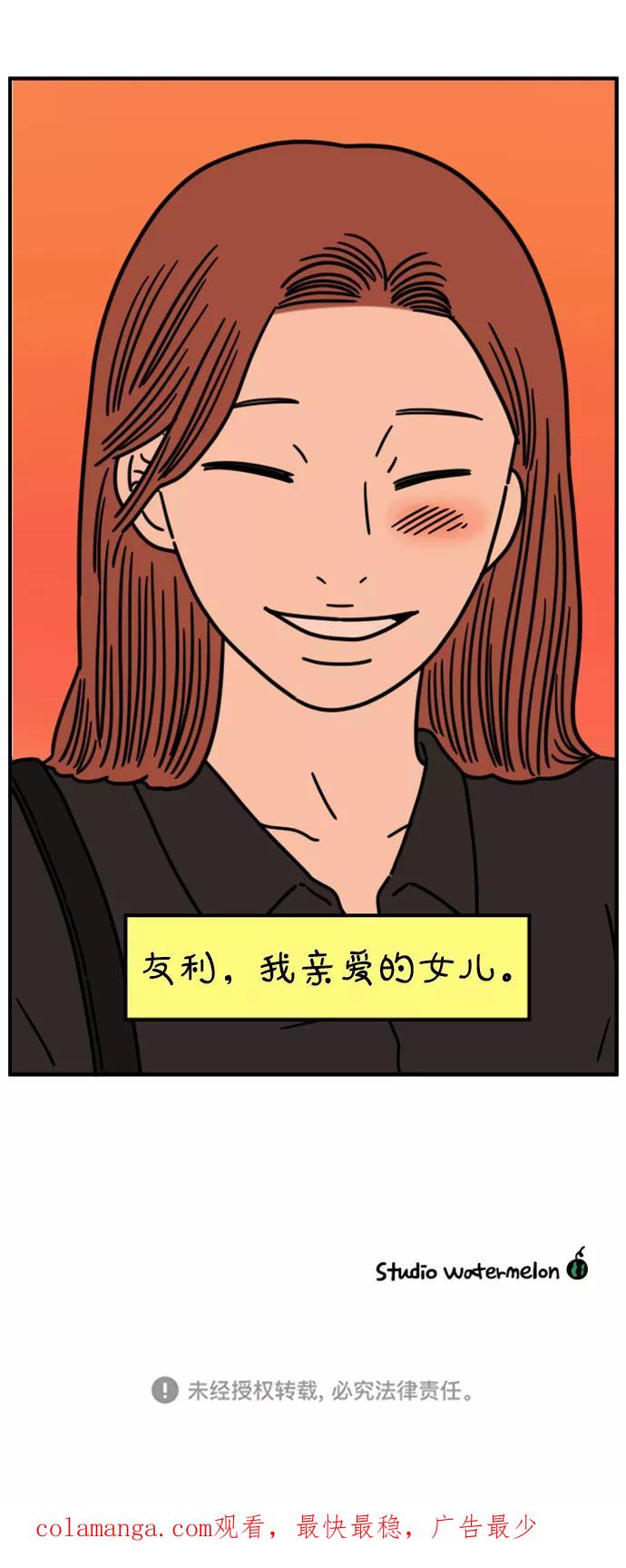《29岁的我们》[第145话] 命运之爱 第80页
