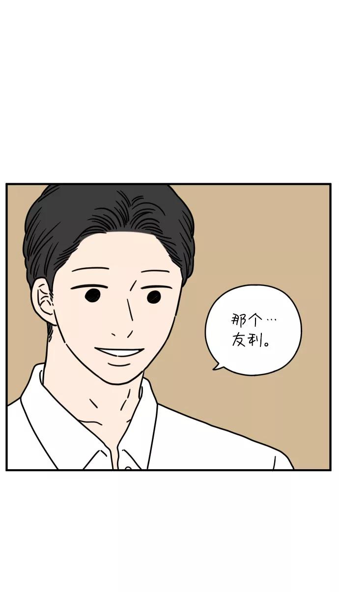《29岁的我们》[第145话] 命运之爱 第42页