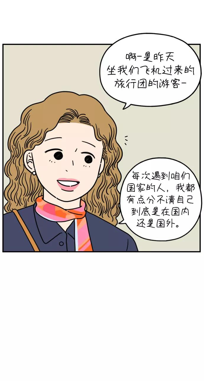 《29岁的我们》[第145话] 命运之爱 第12页