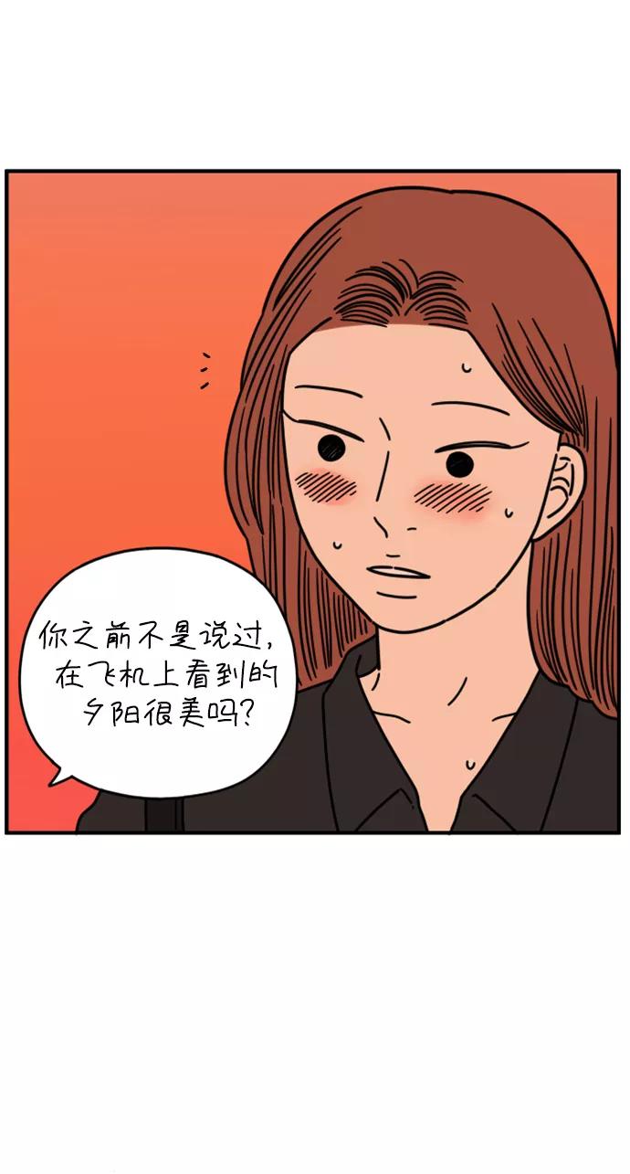 《29岁的我们》[第145话] 命运之爱 第57页