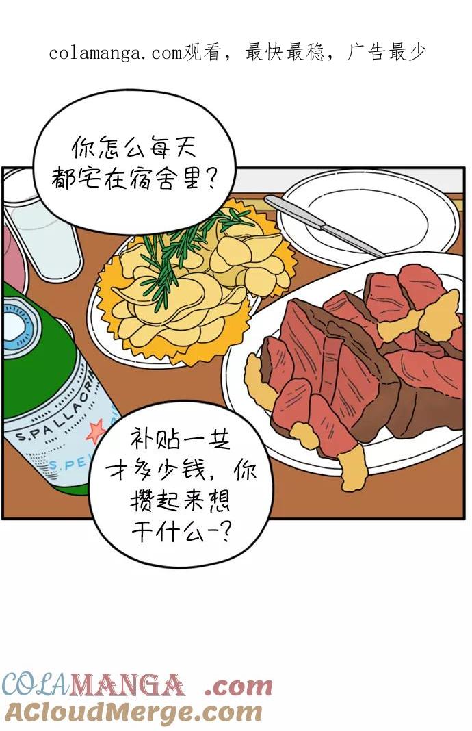 《29岁的我们》[第145话] 命运之爱 第1页