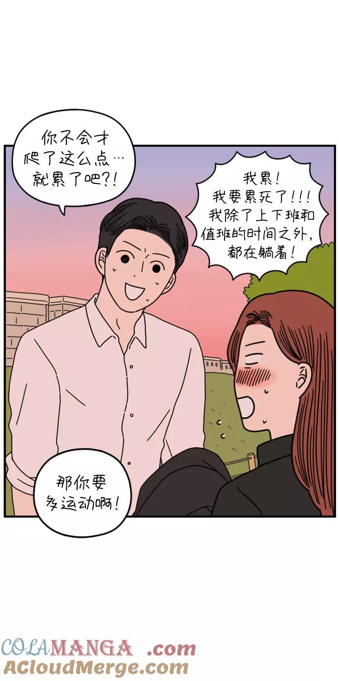 《29岁的我们》[第145话] 命运之爱 第49页