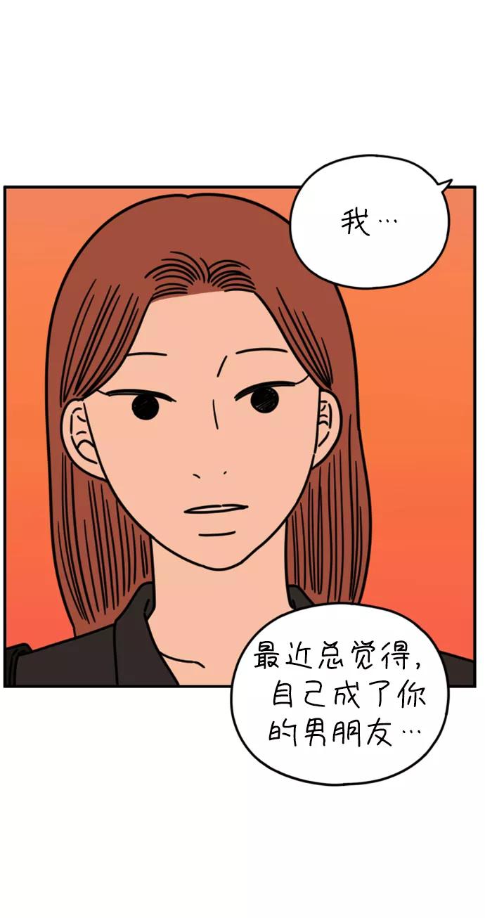 《29岁的我们》[第145话] 命运之爱 第63页