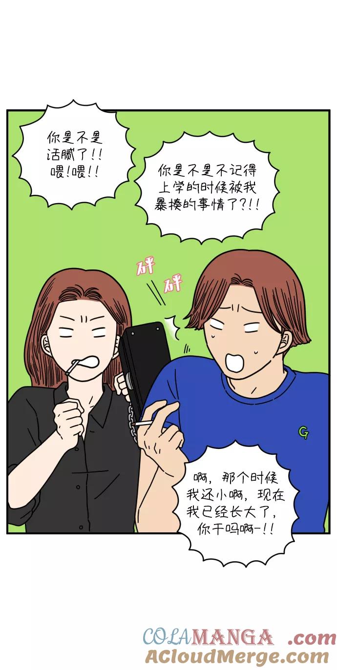 《29岁的我们》[第145话] 命运之爱 第31页
