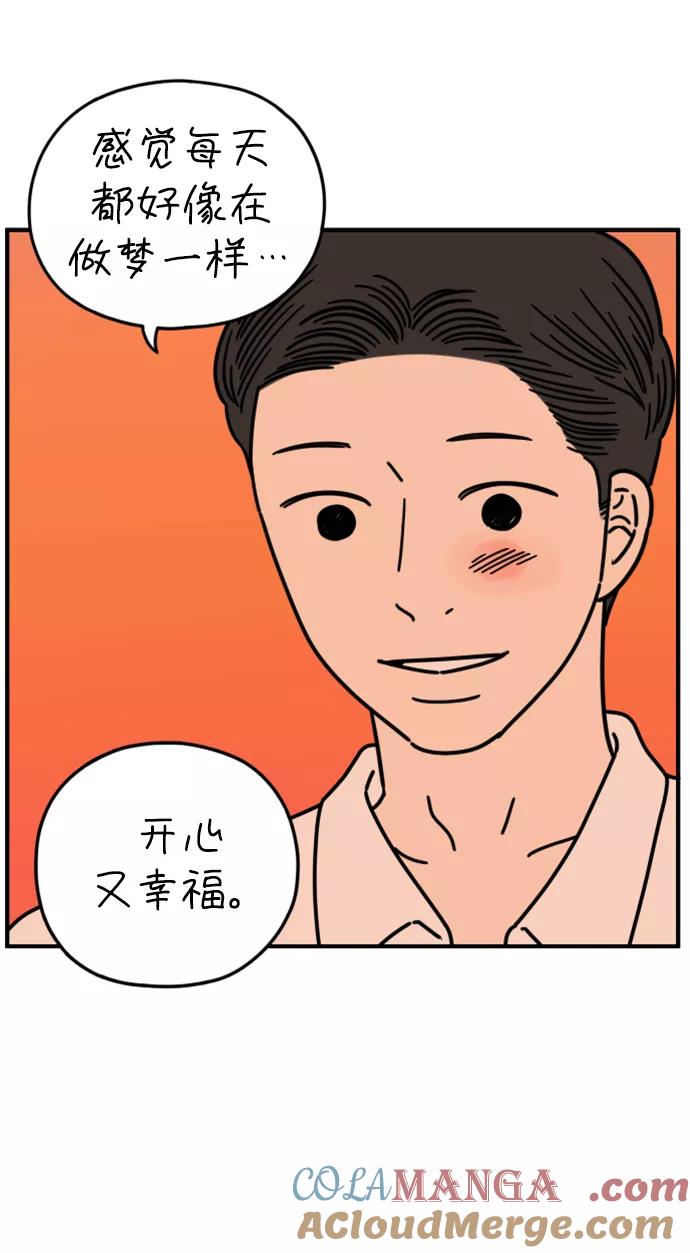 《29岁的我们》[第145话] 命运之爱 第64页