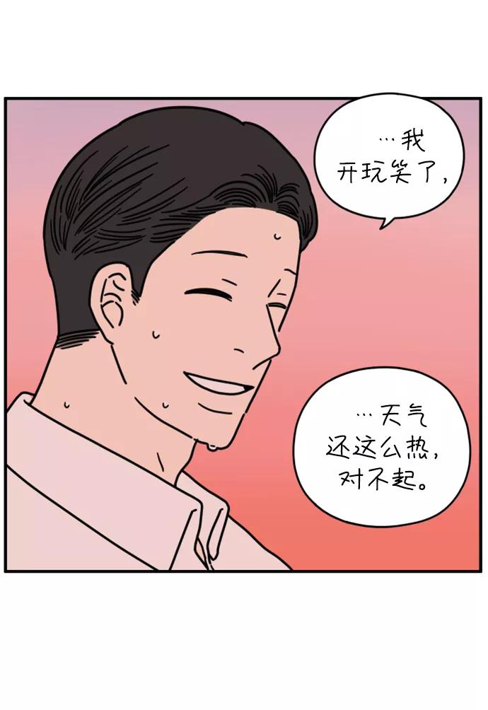 《29岁的我们》[第145话] 命运之爱 第50页