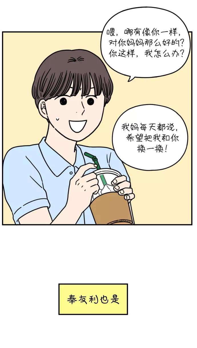 《29岁的我们》[第145话] 命运之爱 第18页