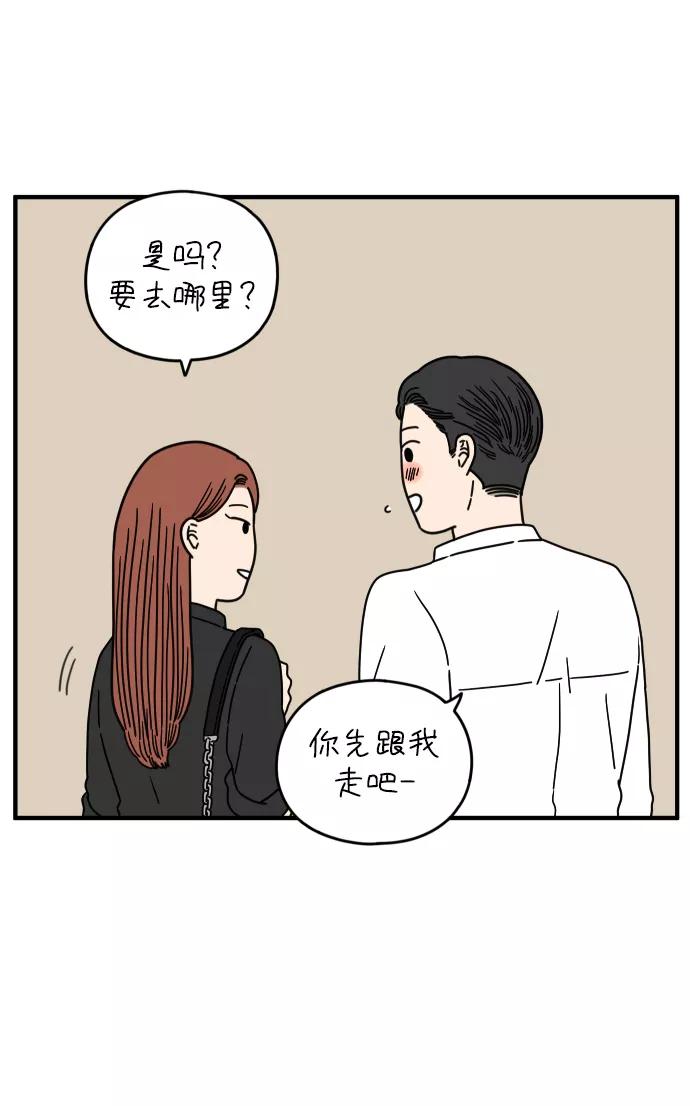 《29岁的我们》[第145话] 命运之爱 第44页