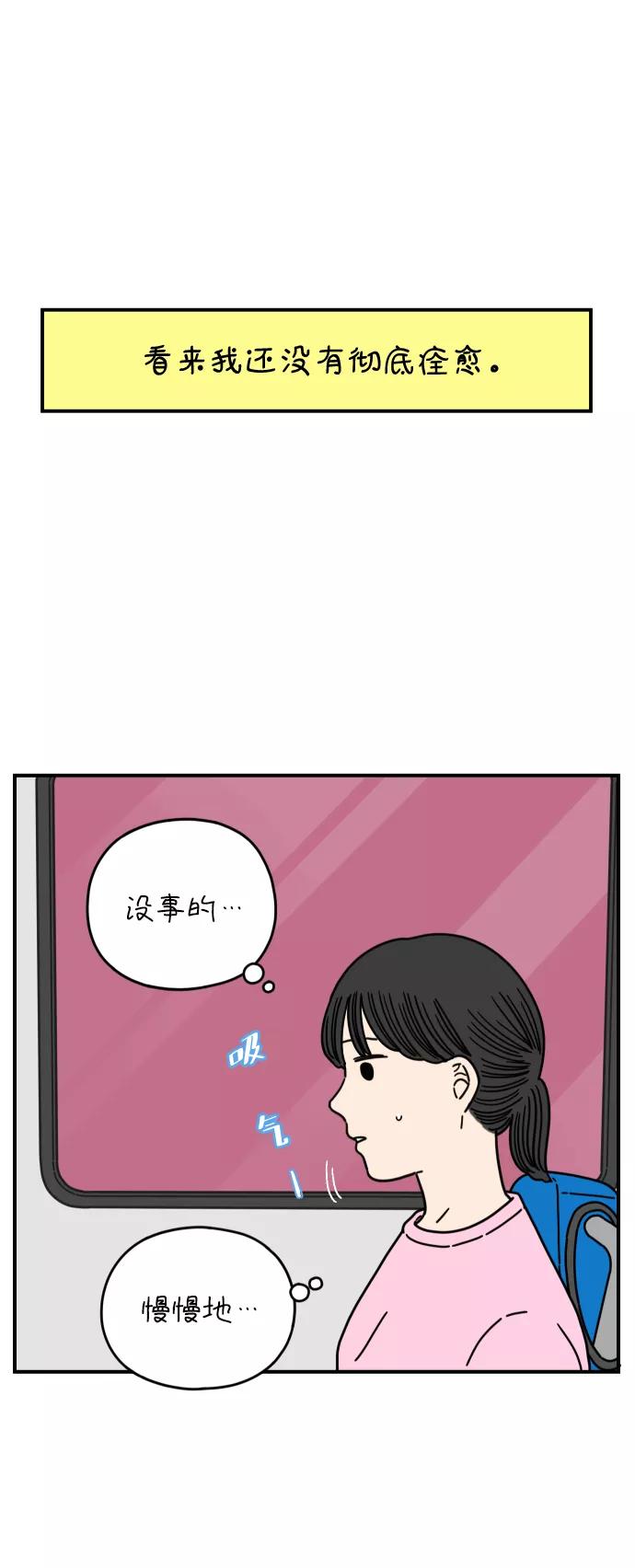 《29岁的我们》[第146话] 胜闵和友利（上） 第45页
