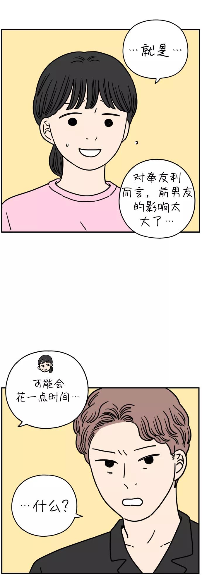 《29岁的我们》[第146话] 胜闵和友利（上） 第59页