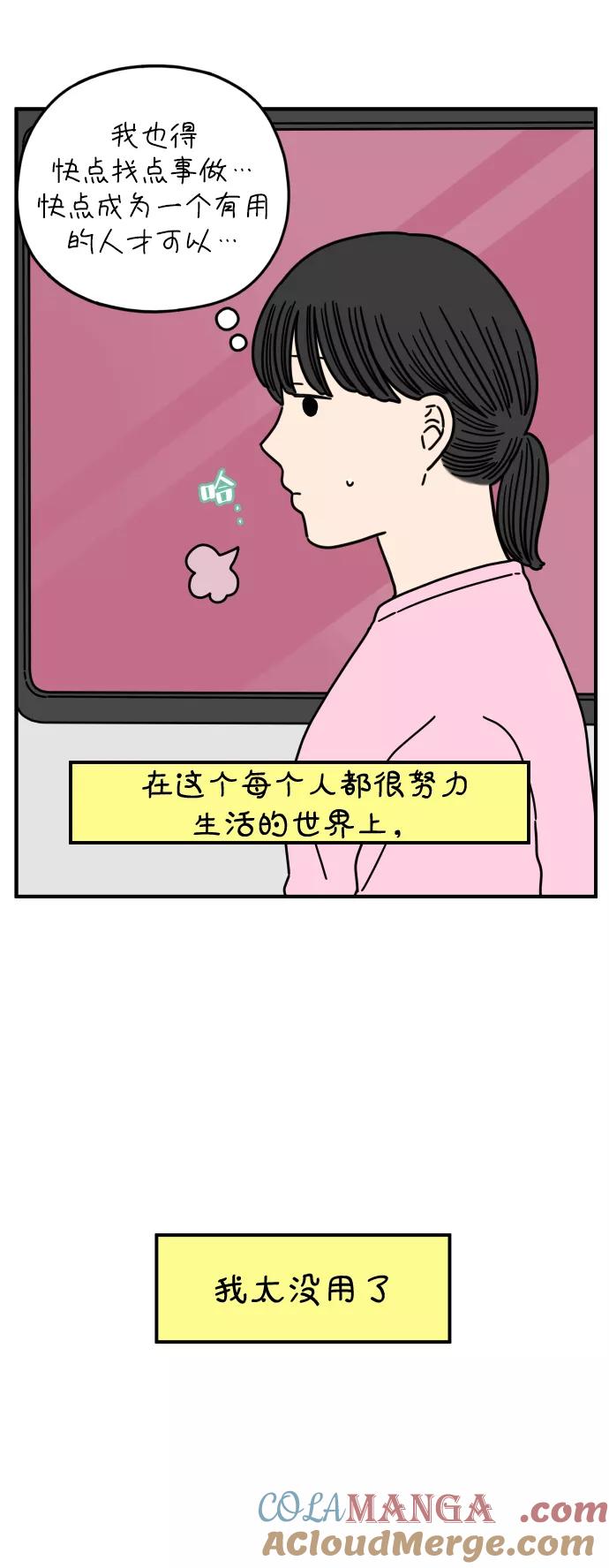 《29岁的我们》[第146话] 胜闵和友利（上） 第34页
