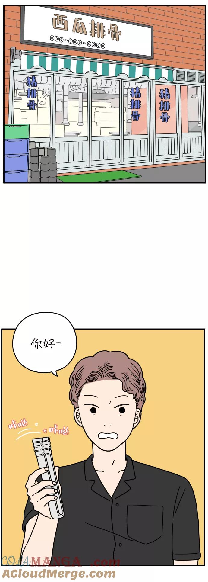 《29岁的我们》[第146话] 胜闵和友利（上） 第49页