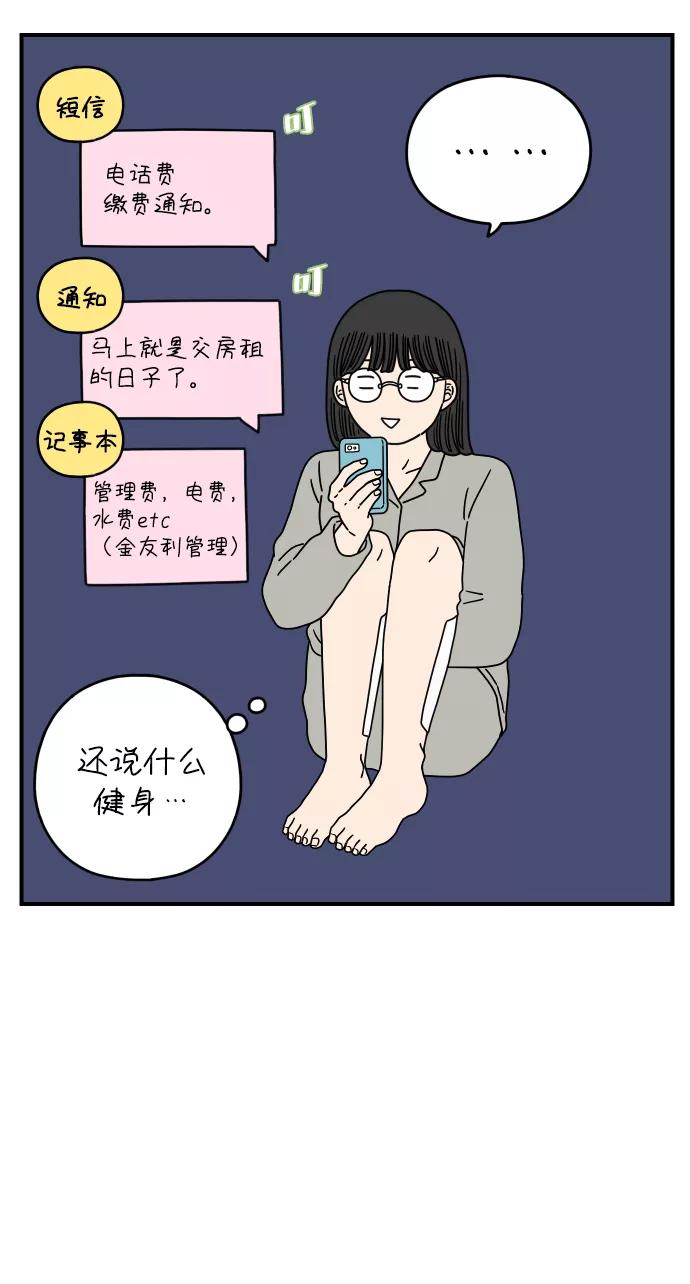 《29岁的我们》[第146话] 胜闵和友利（上） 第9页