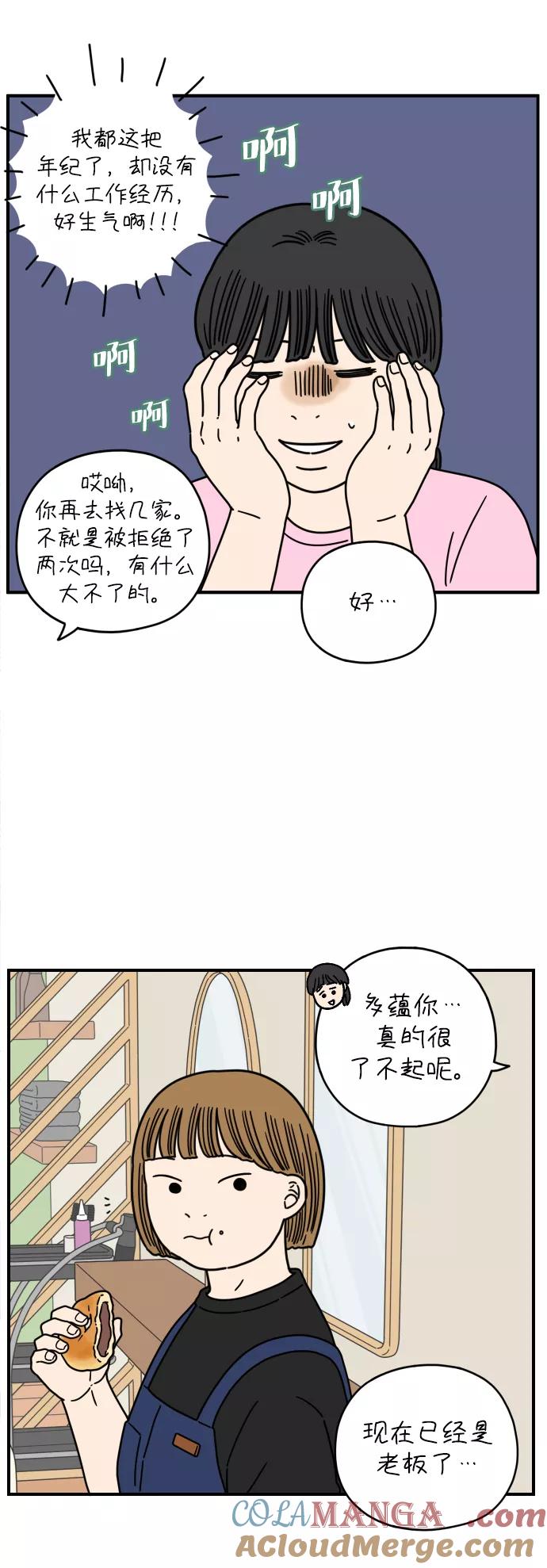 《29岁的我们》[第146话] 胜闵和友利（上） 第19页