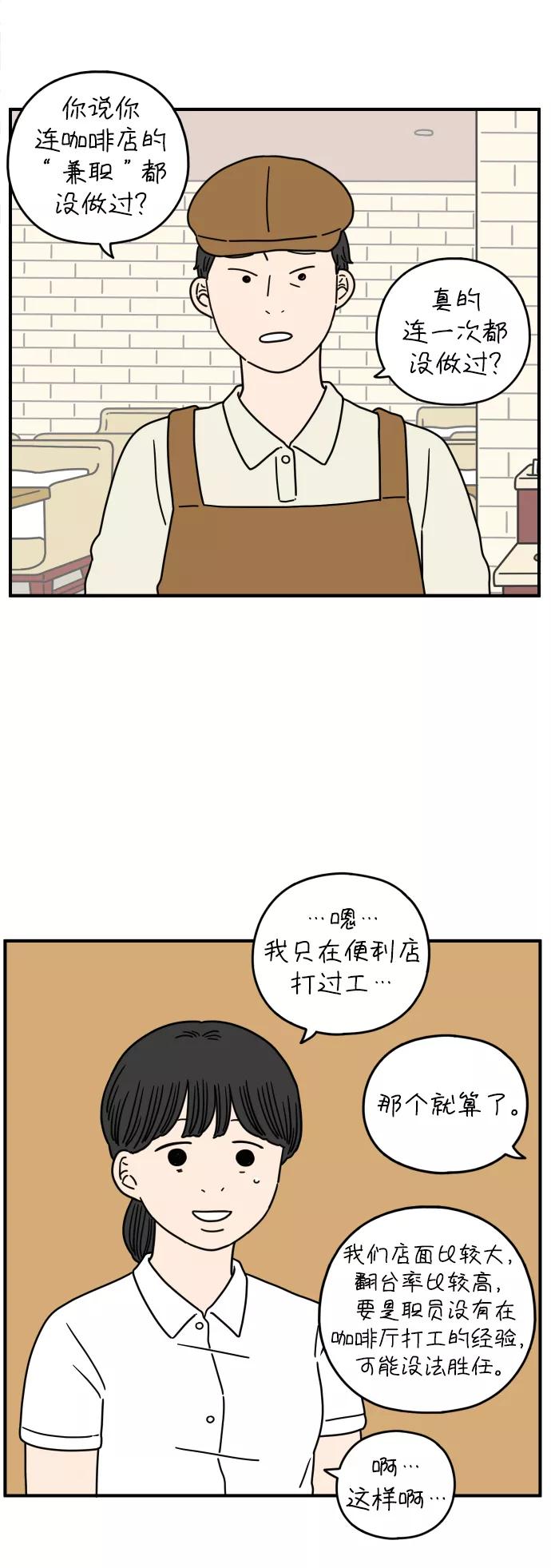 《29岁的我们》[第146话] 胜闵和友利（上） 第17页