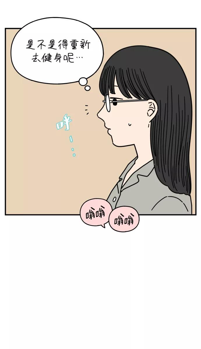 《29岁的我们》[第146话] 胜闵和友利（上） 第8页