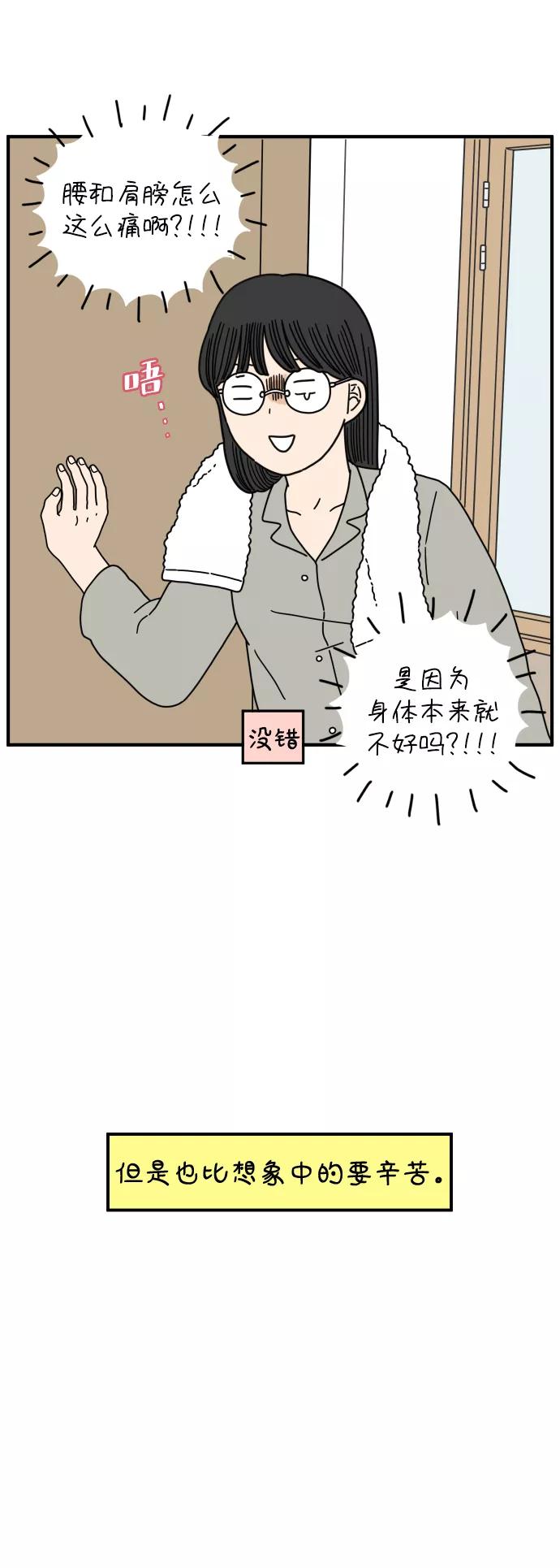《29岁的我们》[第146话] 胜闵和友利（上） 第5页