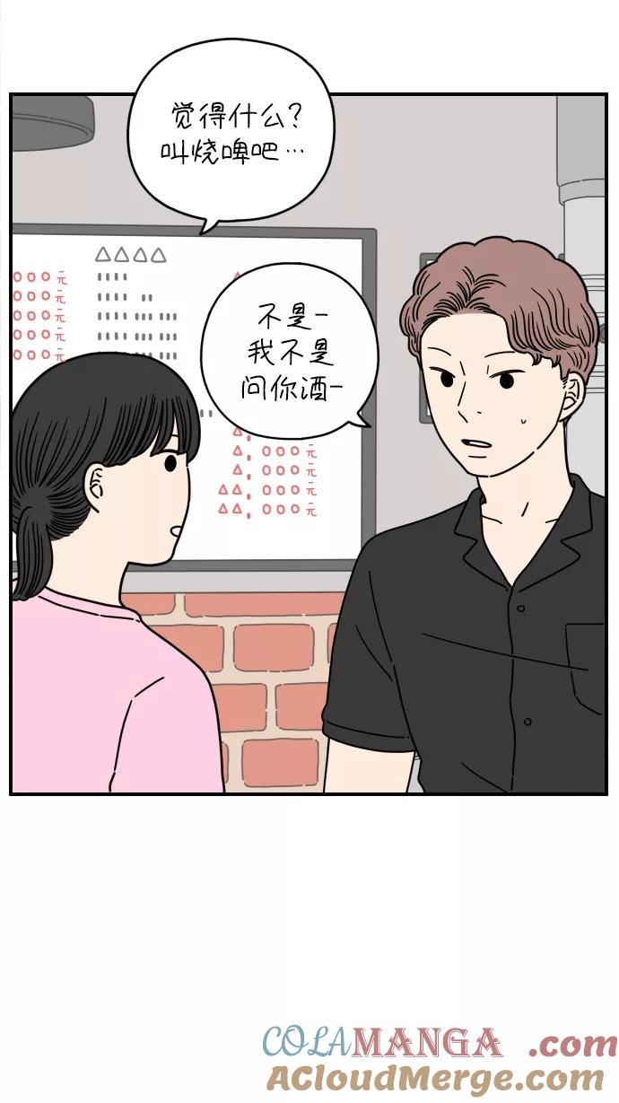 《29岁的我们》[第146话] 胜闵和友利（上） 第55页