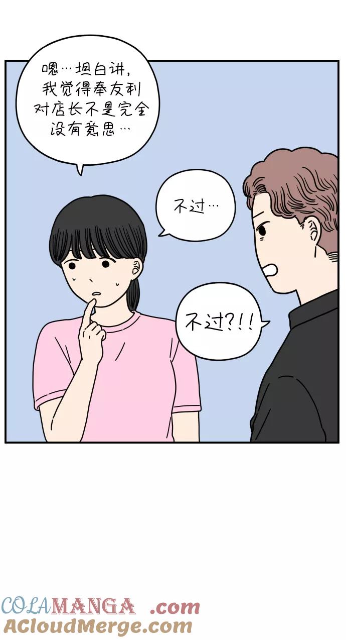 《29岁的我们》[第146话] 胜闵和友利（上） 第58页