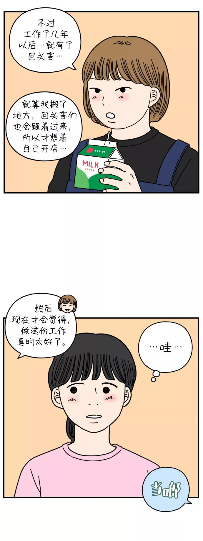 《29岁的我们》[第146话] 胜闵和友利（上） 第21页