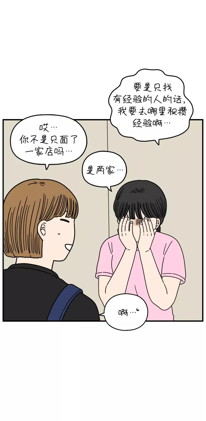 《29岁的我们》[第146话] 胜闵和友利（上） 第18页