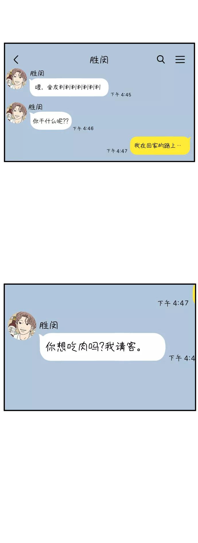 《29岁的我们》[第146话] 胜闵和友利（上） 第48页