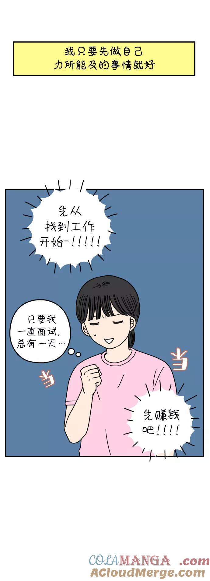 《29岁的我们》[第146话] 胜闵和友利（上） 第46页